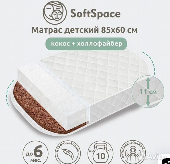 Детский Матрас 85 х 60