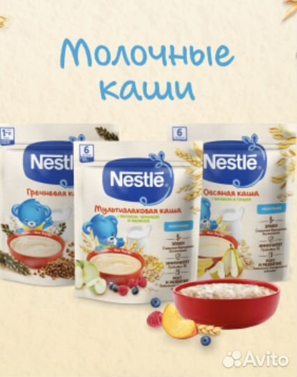 Каши Нестле 4 вкуса