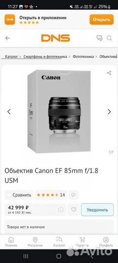 Объектив canon ef 85mm f 1.8 usm