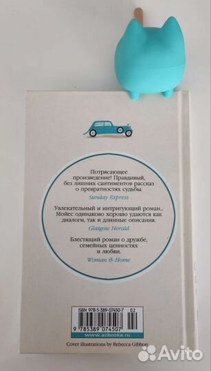 Книги Джоджо Мойес