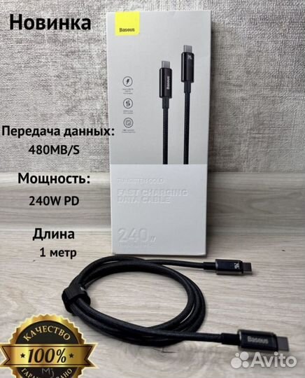 Кабель Baseus (type-c):на 1 метр,240W