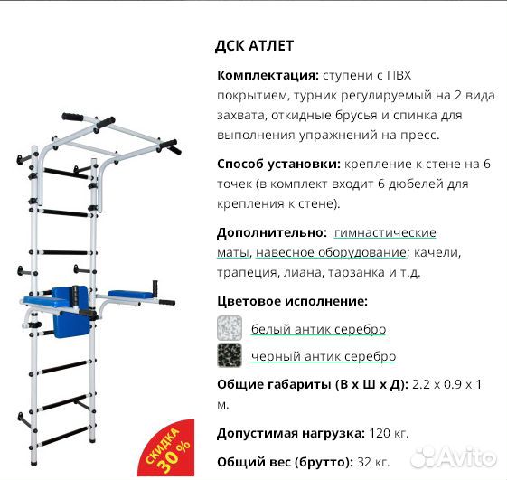 Шведская стенка