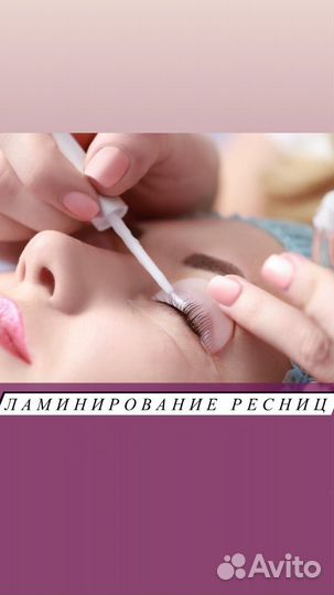 Ламинирование ресниц