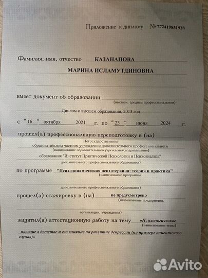 Психотерапевт онлайн