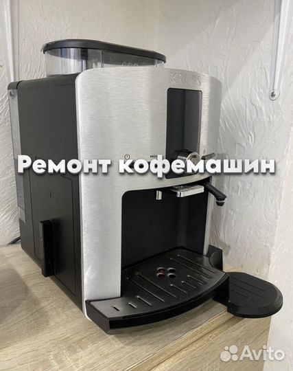 Ремонтирую кофемашину