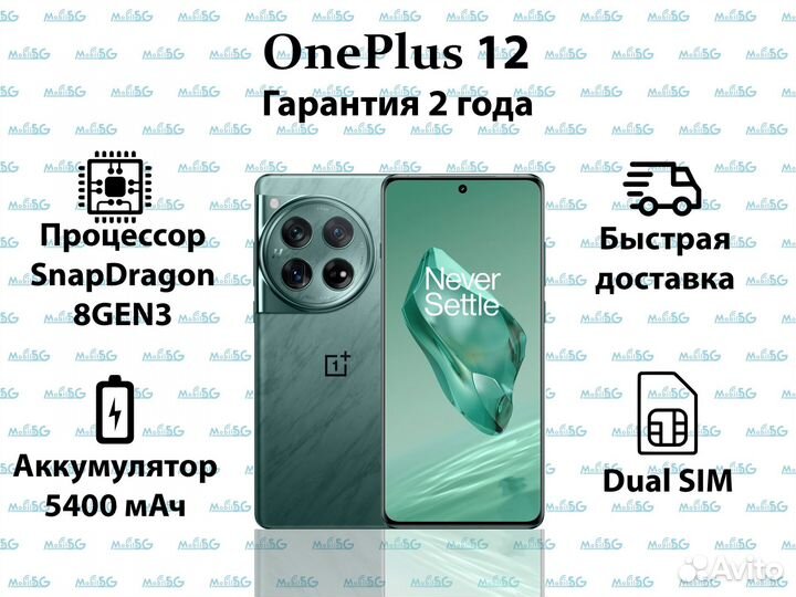 OnePlus 12, 12/256 ГБ