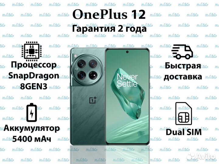 OnePlus 12, 12/256 ГБ