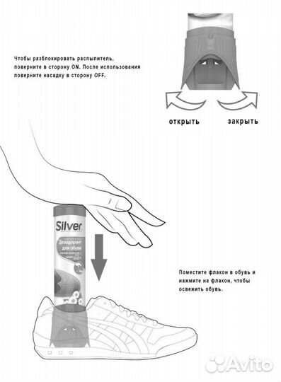 Дезодорант для обуви Silver