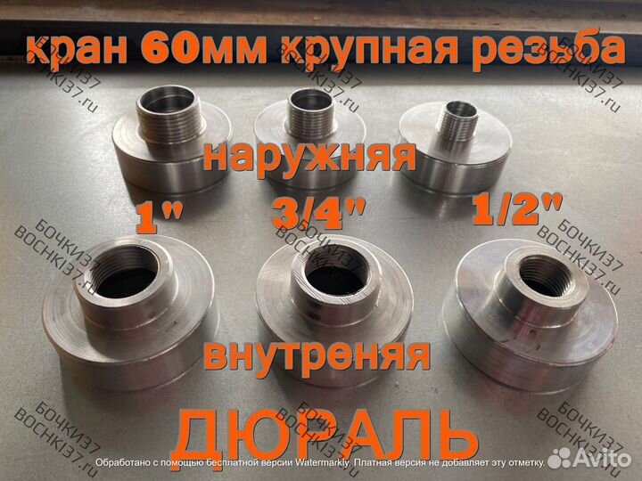 Переходник на еврокуб слив крышка