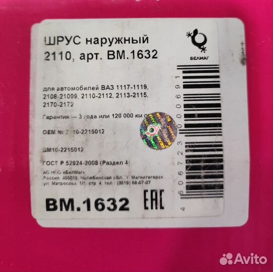 ШРУС на ваз 2110