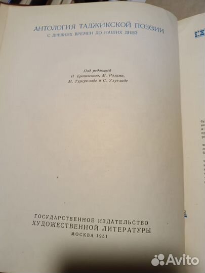 Антология таджикской поэзии. 1951