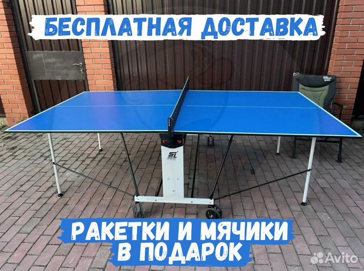 Теннисный стол