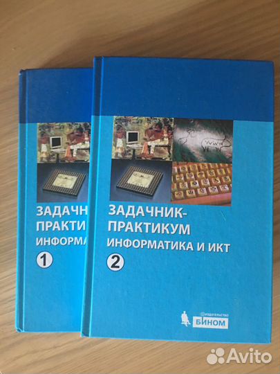 Учебник задачник практикум информатика и икт