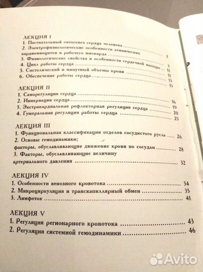 Физиология кровообращения - студентам, пациентам