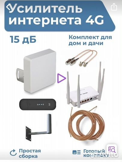 Комплект усилителя интернет на дачу/ дом