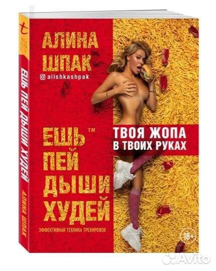 Ешь, пей, дыши, худей Шпак Алина
