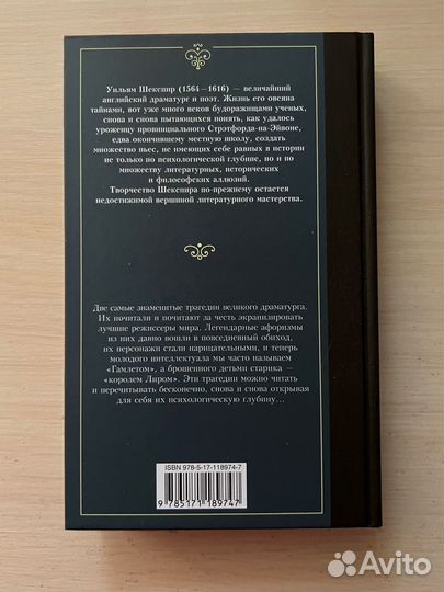 Шекспир - Гамлет. Король Лир