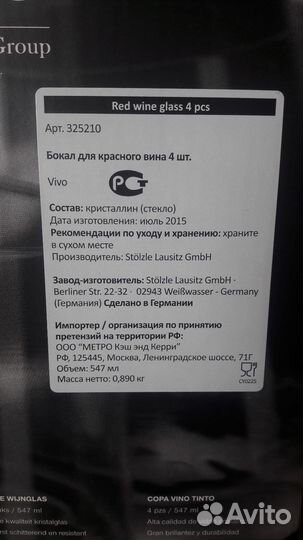 Бокалы для красного вина.Германия.547мл.новые