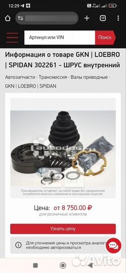 Шрус внутренний GKN 302261 Golf /A3/Octavia /Rapid