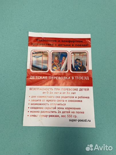 Жд манеж в поезд