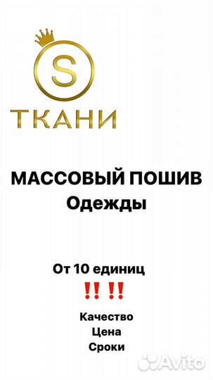 Масовый пошив одежды