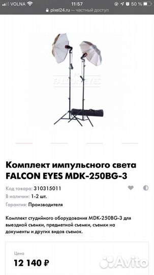 Импульсный свет Falcon Eyes(новый) +аренда фототех