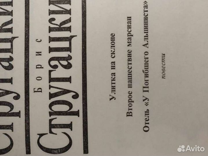 Книги Аркадий и Борис Стругацкие 5 томов