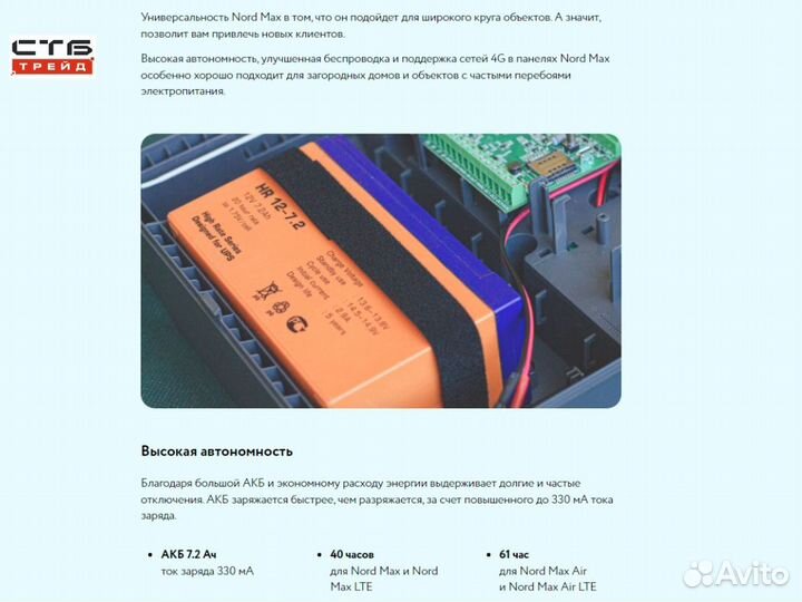 С Nord Max Air LTE Беспроводная охранная панель с