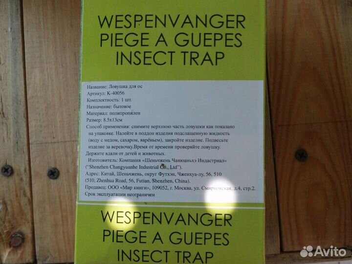 Ловушка для ос
