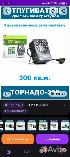 Ультразвук. отпугиватель мышей,крыс,грызунов новый