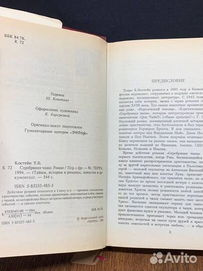 Серебряная чаша