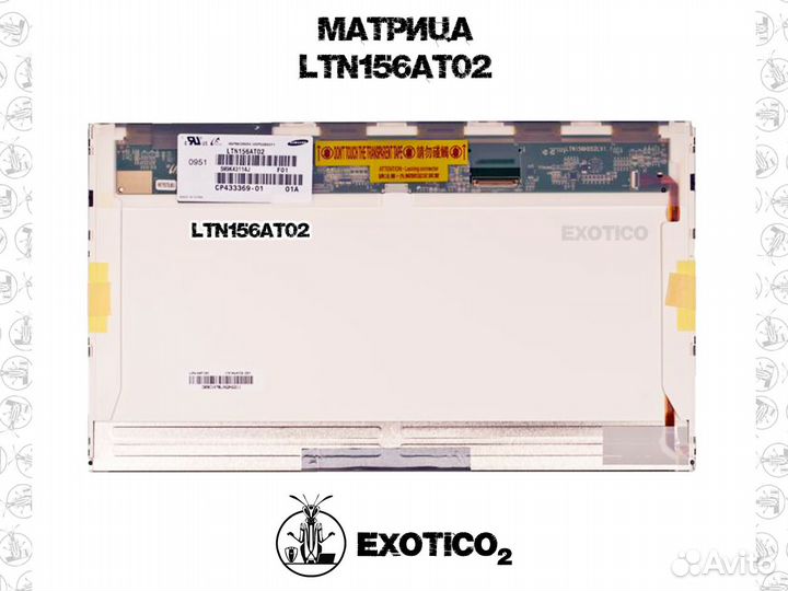 Матрица LTN156AT02