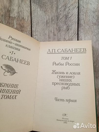 Л. П. Сабанеев - Том1