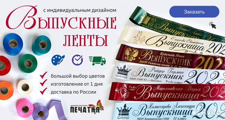 Именная лента выпускник 2024, Выпускные ленты