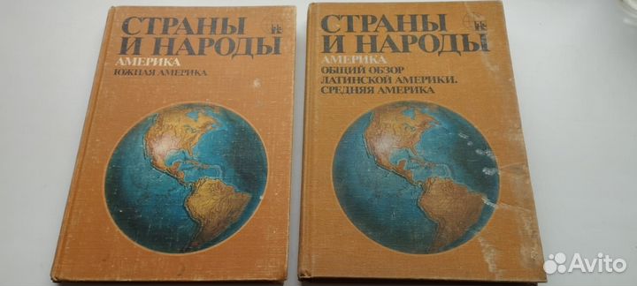 Страны и народы.Научно-поп. географо-этногр.издани