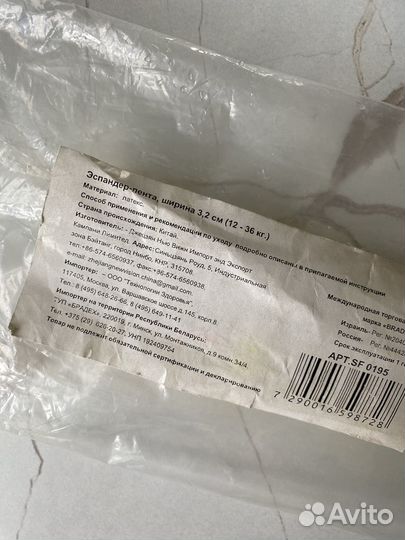 Эспандер лента новая bradex 12-36 кг