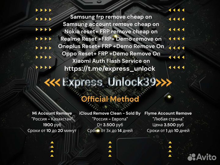 Экспресс разблокировка телефонов