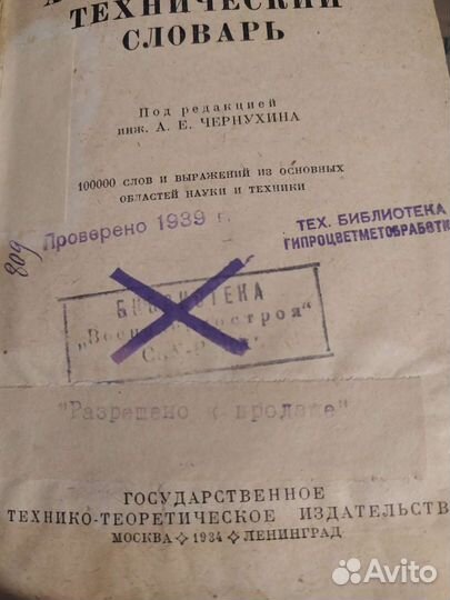 Словари разного назначения и разных лет