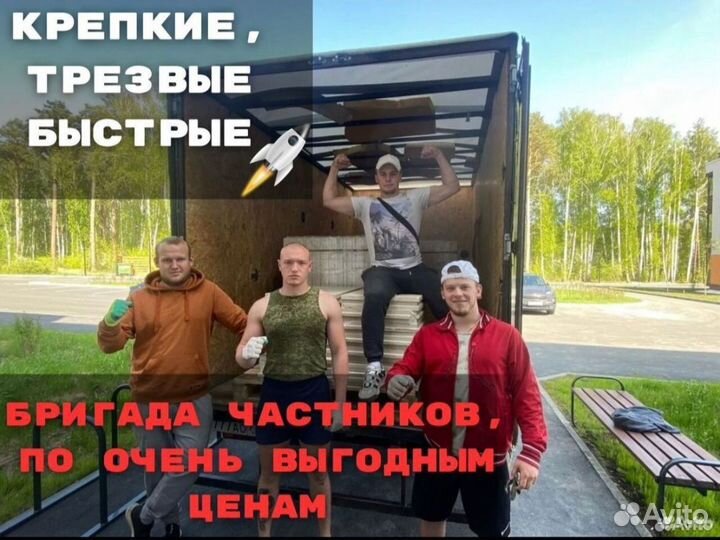 Грузчики на час разнорабочие