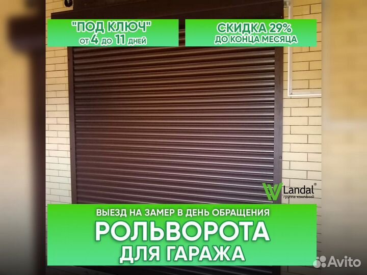 Роллетные ворота