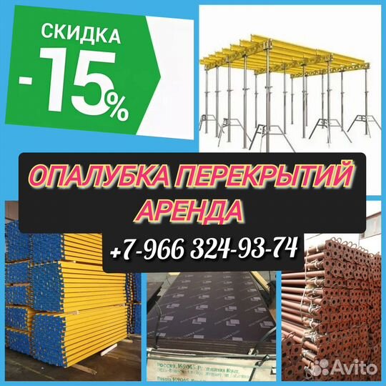 Опалубка перекрытий