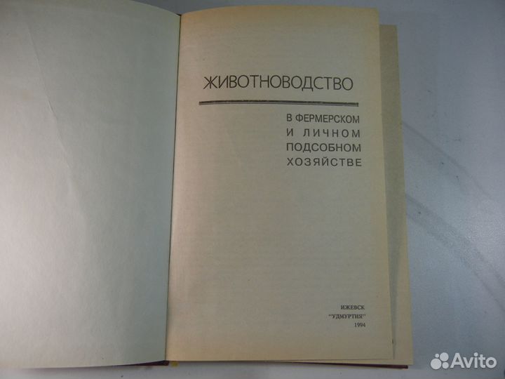 Книга Животноводство