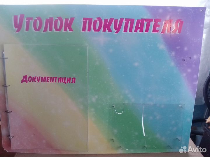 Стенд уголок покупателя