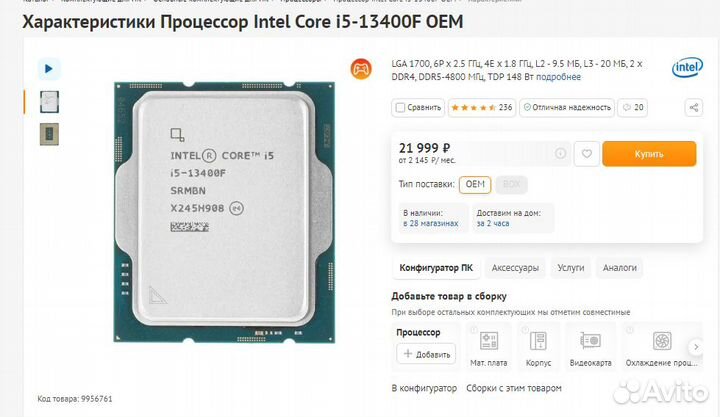 Процессор Intel Core i5 13400F новый