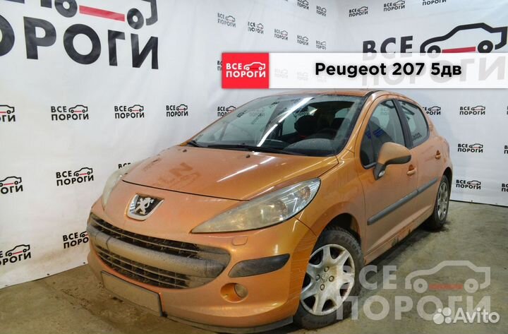 Peugeot 207 5дв арки