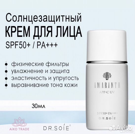 Солнцезащитный крем для лица Amaranth Dr.Soie