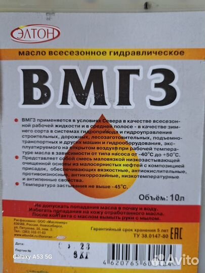 Гидравлическое масло