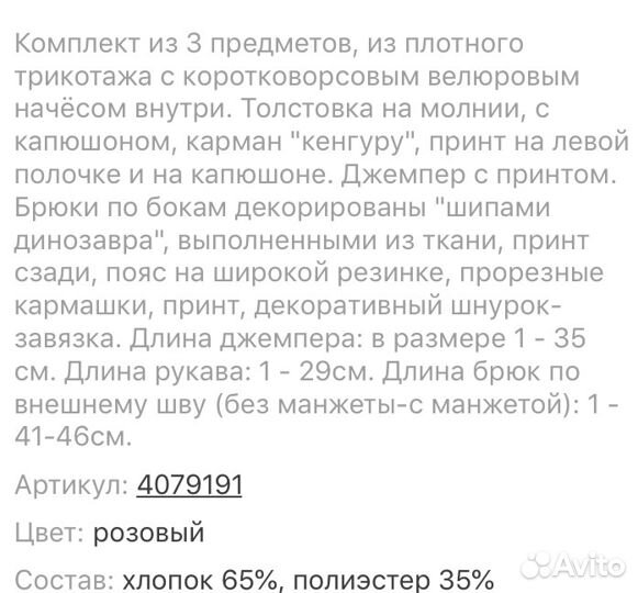 Костюм детский