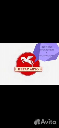 В автосервис пегасавто03 требуются Автослесари и а