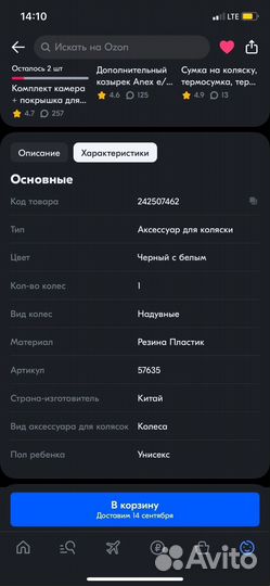 Колеса r14 на коляску